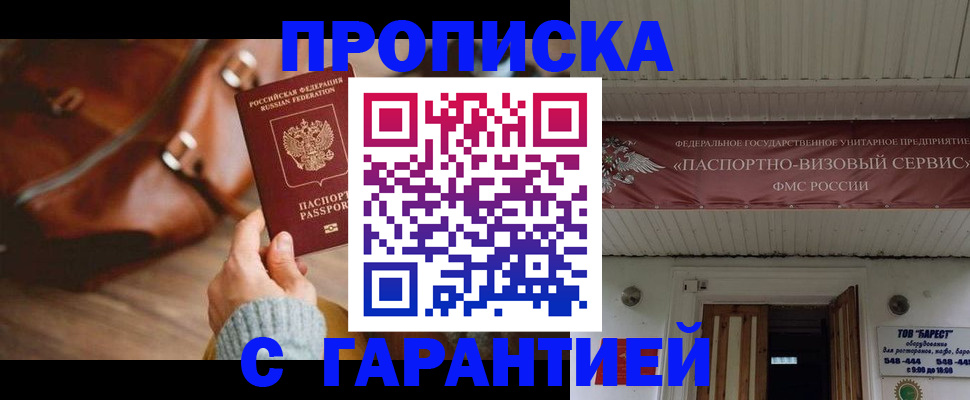 временная прописка в Обнинске