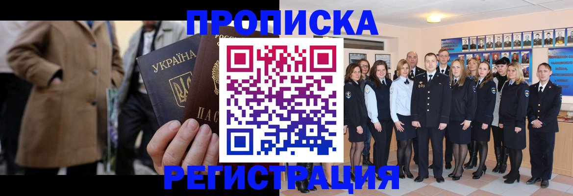 прописка ребенка в Обнинске